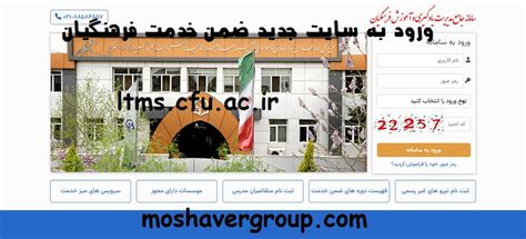 ltms cfu ac ir|سامانه ضمن خدمت فرهنگیان .